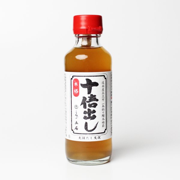 画像1: 本格  十倍出し  200ml 【こんぶ土居】 (1)