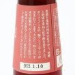 画像2: 紅いも酢　120ml　【飯尾醸造】 (2)