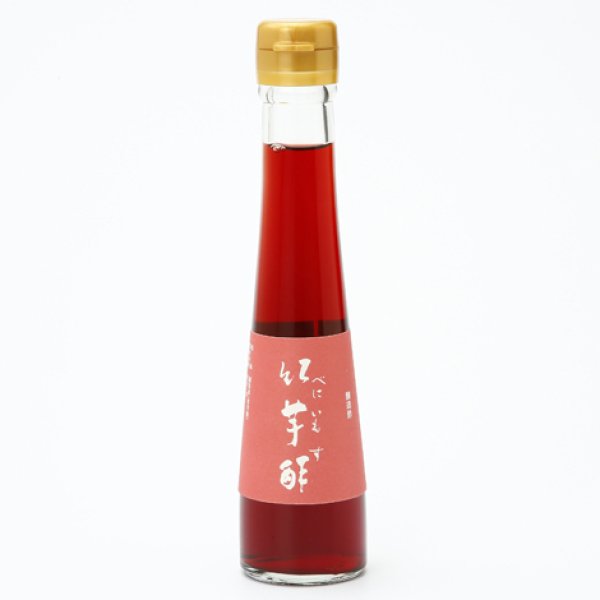 画像1: 紅いも酢　120ml　【飯尾醸造】 (1)