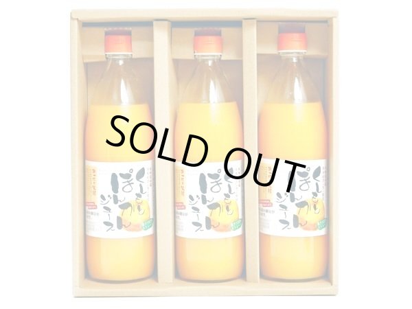 画像1: くしもと ぽんかんジュース 大瓶900ml 3本の贈り物 (1)