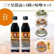 画像1: 【B】三ツ星醤油と4種の味噌セット (1)