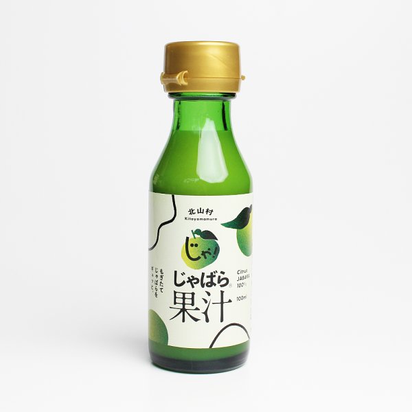 画像1: 〈果汁100％〉北山村 じゃばら果汁　100ml　【じゃばらいず北山】※パッケージが変わりました (1)