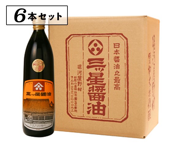 画像1: 【お徳用/シェア用】三ツ星醤油 900ml 6本 （御一人様１ケースのご注文にてお願申し上げます） (1)