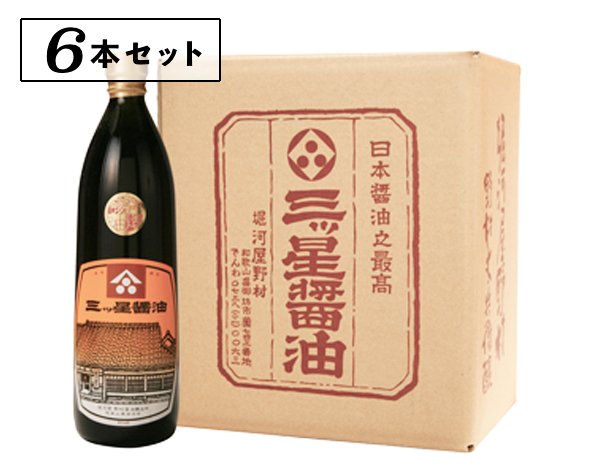 画像1: 【お徳用/シェア用】三ツ星醤油 900ml 6本 （御一人様１ケースのご注文にてお願申し上げます） (1)
