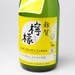 画像3: 檸檬 Craft Rock'n lemon(クラフト ロックンレモン)　720ml　【九重雑賀】 (3)