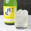 画像6: 檸檬 Craft Rock'n lemon(クラフト ロックンレモン)　720ml　【九重雑賀】 (6)