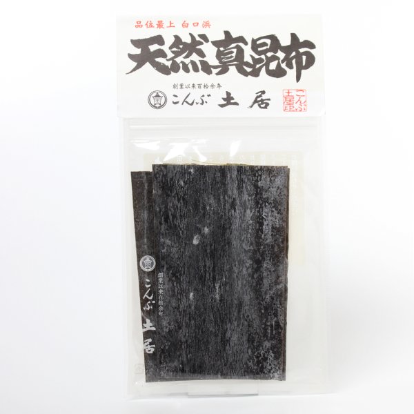 画像1: 天然真昆布 寸切（白口浜）30g【こんぶ土居】 (1)