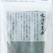 画像3: 天然真昆布 寸切（白口浜）30g【こんぶ土居】 (3)