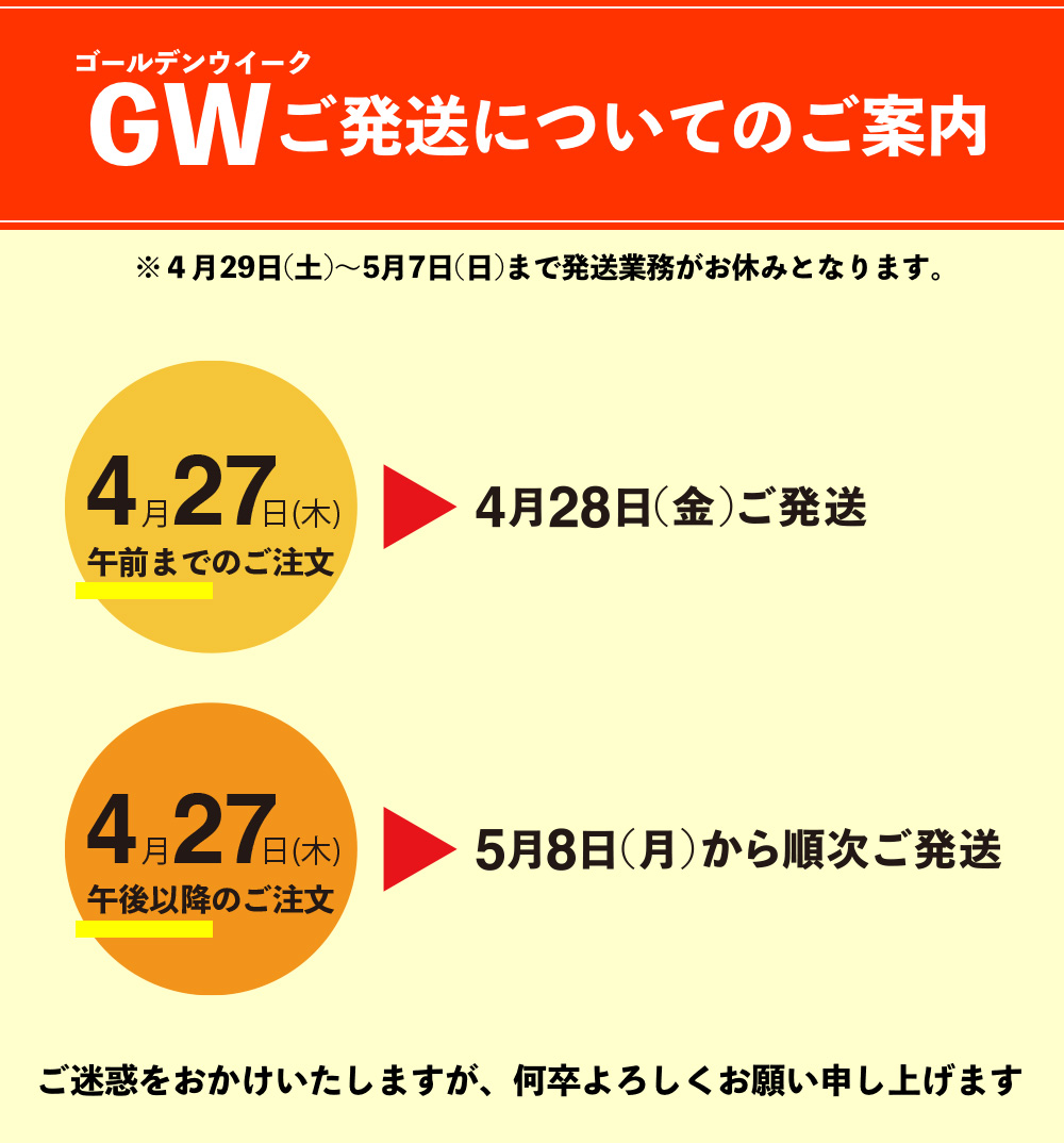 GW前後の発送スケジュールのご案内 - What's New｜三ッ星醤油、徑山寺