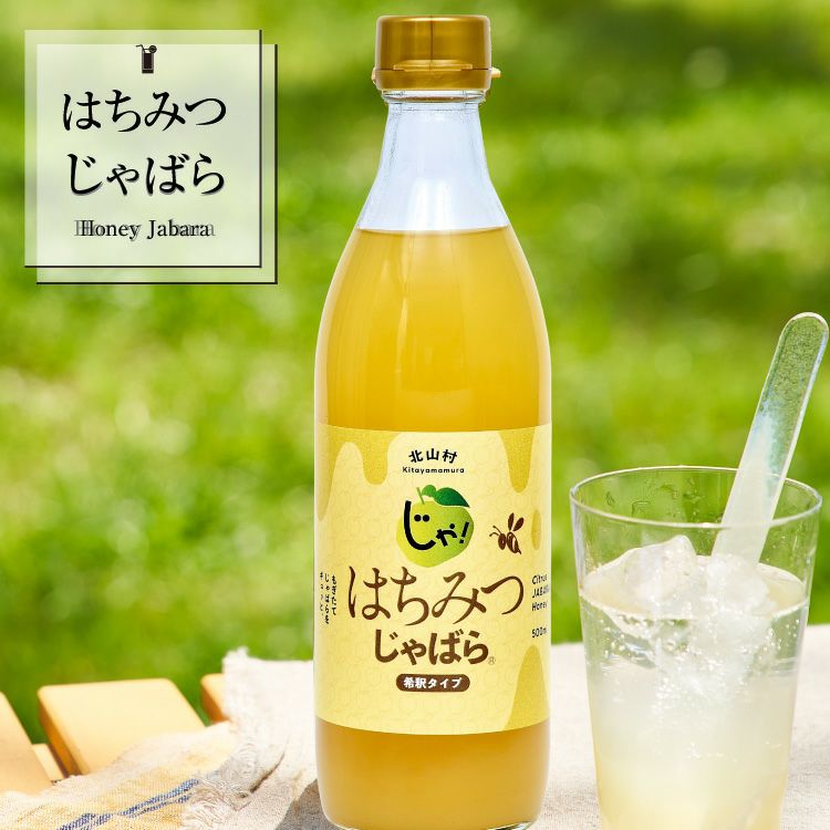 はちみつじゃばら　500ml　【じゃばらいず北山】※パッケージデザインが写真と異なる場合がございます。