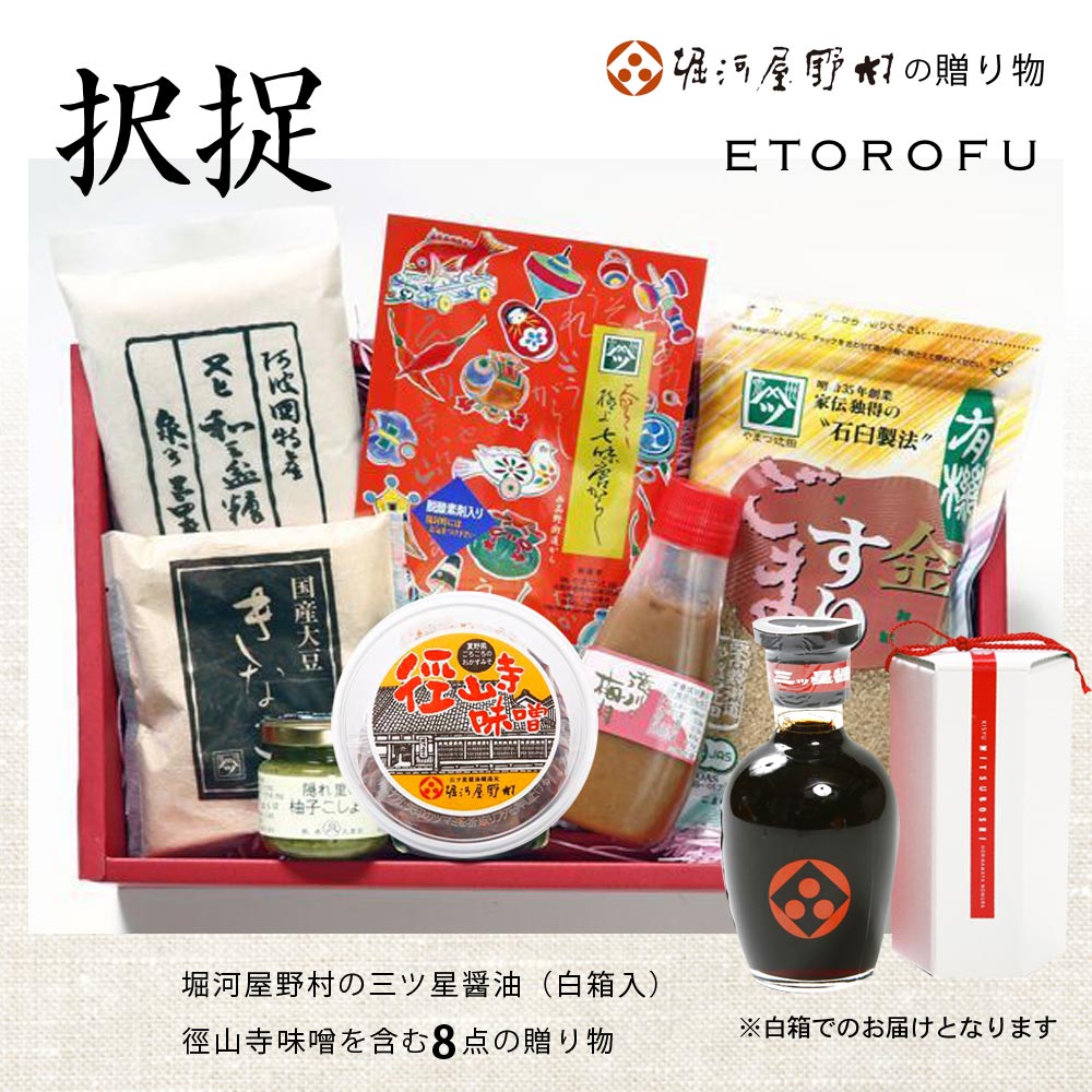 【択捉 ETOROFU】食材の玉手箱 （8点入）